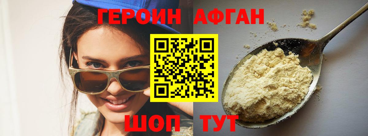 ГЕРОИН Heroin  Вход с VPN  Надым 
