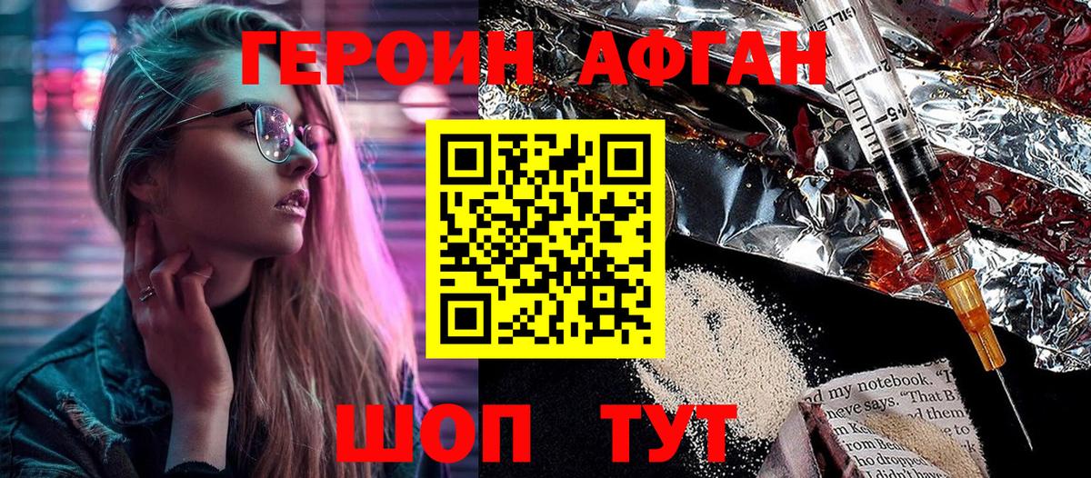 Героин хмурый Надым
