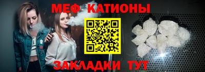 мяу мяу кристалл Обь