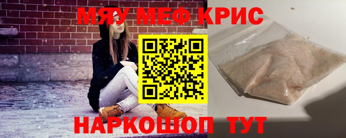 Меф мука Надым