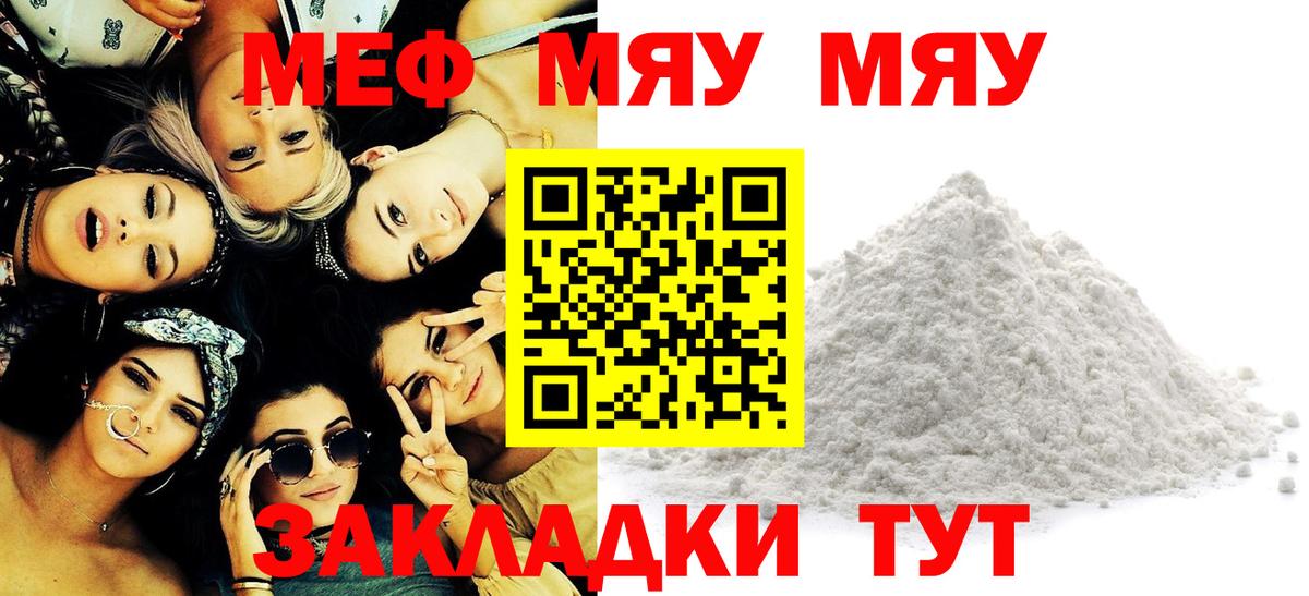 Мефедрон  МЯУ-МЯУ кристаллы  Вход с VPN  Меф мяу мяу  Надым 