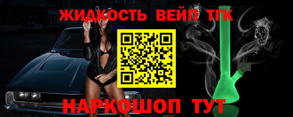 Надым  Дистиллят ТГК вейп с тгк  Вход с VPN 